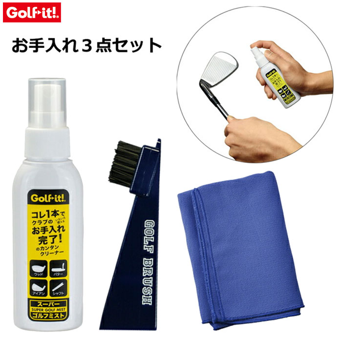 ライト G-551 クラブ クリーニング 3点セット LITE GOLF 2023年モデル 日本正規品