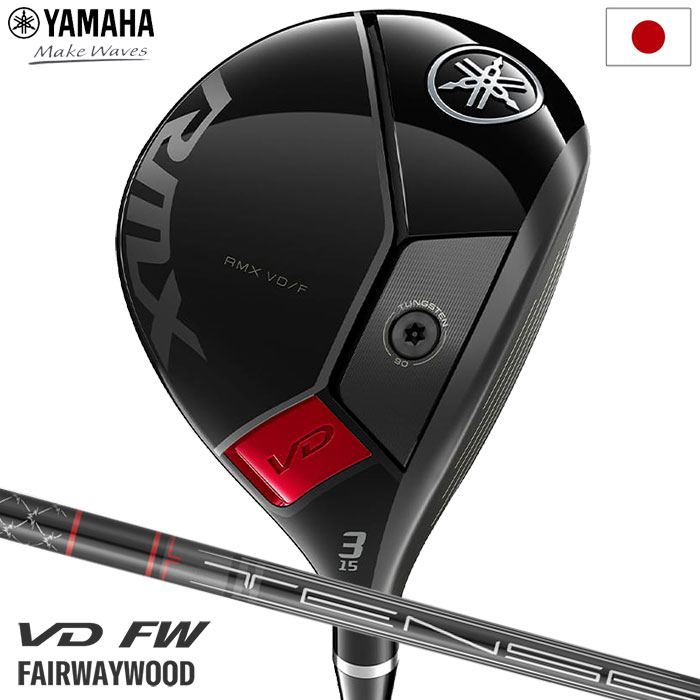 ヤマハ YAMAHA RMX VD フェアウェイウッド メンズ TENSEI TR f カーボンシャフト 2023年モデル 日本正規品 日本モデル ゴルフ ゴルフクラブ 右用 右打ち 右利き リミックス ブイディー テンセイ