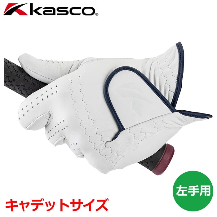 キャスコ KASCO シルキーフィット 羊革 メンズ 左手用 キャデットサイズ GF-23302 2023年モデル 日本正規品 日本モデル ゴルフ ゴルフグローブ 手袋 左手用