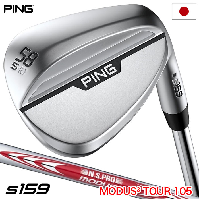 ピン PING s159 ウェッジ メンズ クローム仕上げ N.S.PRO MODUS TOUR 105 スチールシャフト 2024年モデル 日本正規品 右用