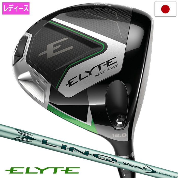 キャロウェイ ELYTE MAX FAST ドライバー レディース 右用 LIN-Q GREEN 40 for Callaway カーボンシャフト 日本正規品 2025年モデル