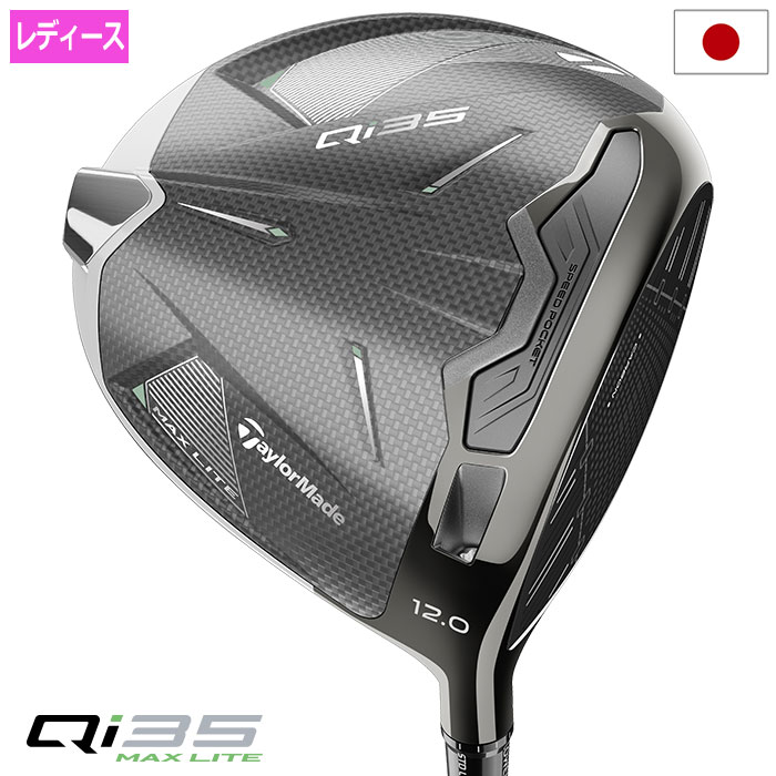 テーラーメイド Qi35 MAX LITE DRIVER ドライバー レディース 右用 ELDIO TM40 2025年モデル 日本正規品 TaylorMade ゴルフクラブ