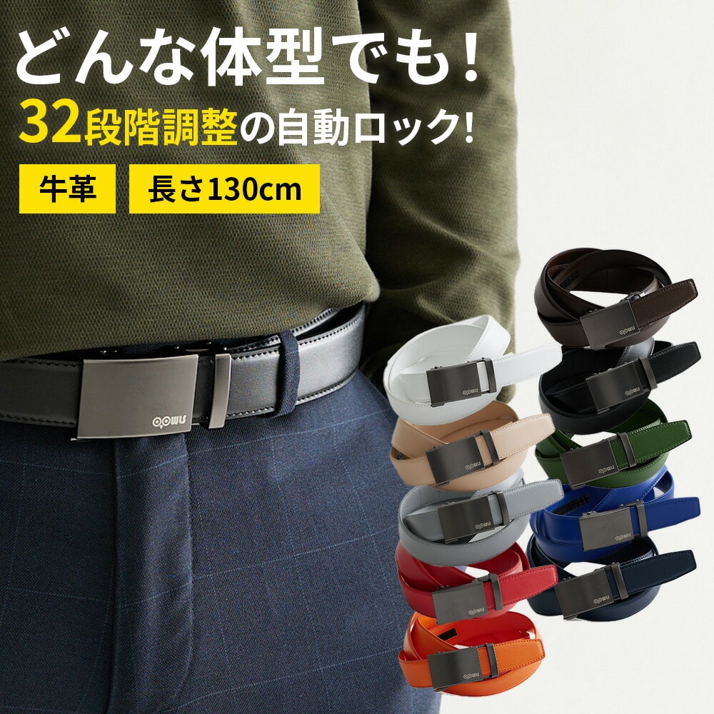 OOWLS キーリットベルト メンズ 穴なし オートロック 牛革 130cm 自動 コンフォート JYPLM24BELT ジーパーズオリジナル