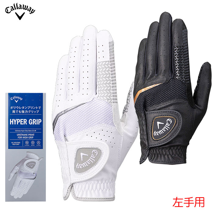 キャロウェイ ハイパー グリップ グローブ 25 JM メンズ 左手用 ゴルフグローブ Callaway 2025年モデル 日本正規品