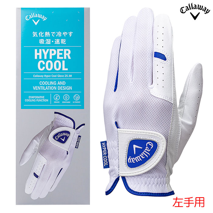 キャロウェイ ハイパー クール グローブ 25 JM メンズ 左手用 ゴルフグローブ Callaway 2025年モデル 日本正規品