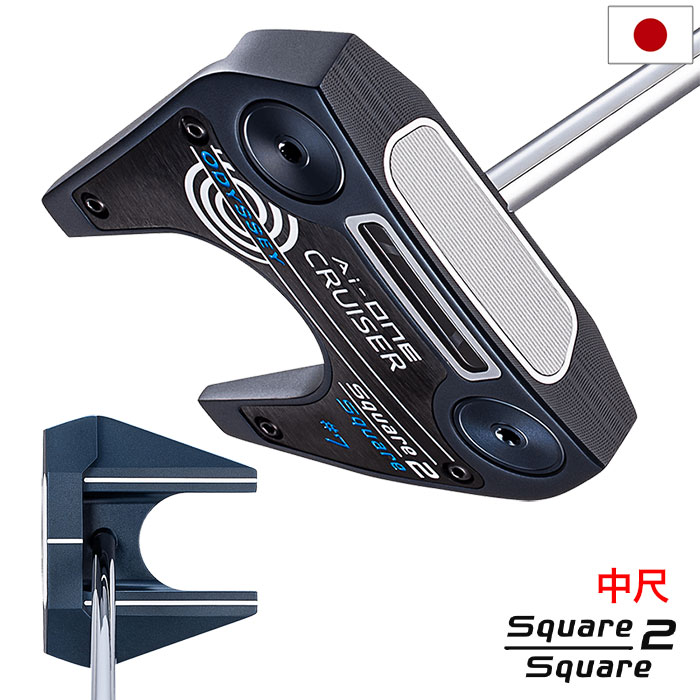 オデッセイ AI-ONE SQUARE 2 SQUARE CRIUISER #7 パター 中尺 メンズ 右用 STROKE LAB 140 スチール 38インチ 2025年モデル 日本正規品