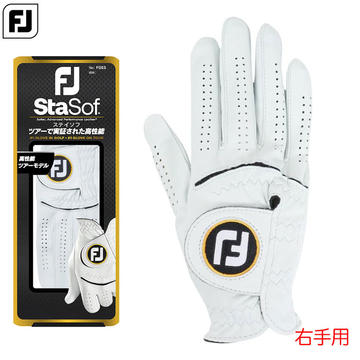フットジョイ ゴルフグローブ MEN'S ステイソフ 右手用 FGSS23LWT メンズ FOOTJOY ゴルフ グローブ 日本正規品