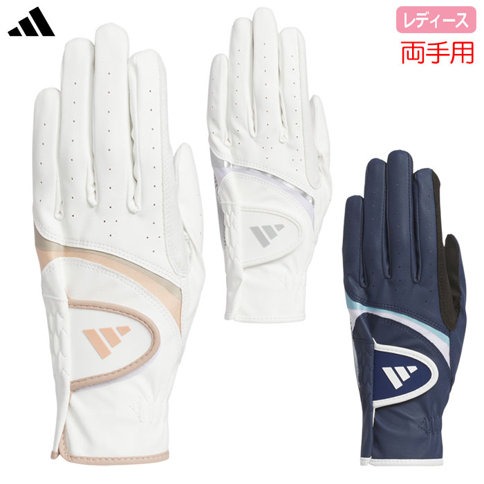 アディダス ライト & コンフォート ペアグローブ KVH44 レディース 両手用 ゴルフグローブ 2025年モデル adidas 日本正規品