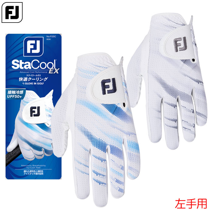 フットジョイ ゴルフグローブ MEN'S ステイクール 左手用 FGSC25 メンズ 2025春夏モデル FOOTJOY ゴルフ グローブ 日本正規品