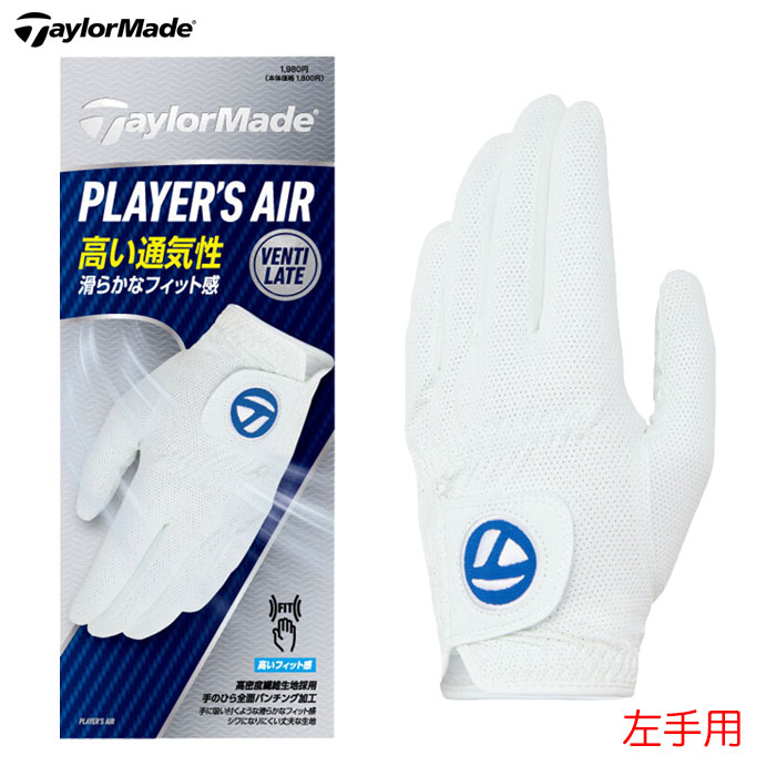 テーラーメイド プレイヤーズ エアー グローブ UN801 メンズ 左手用 ラウンド用品 TaylorMade ゴルフ 2025年モデル 日本正規品