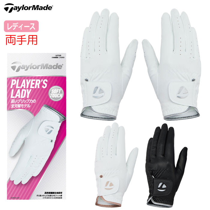 テーラーメイド ウィメンズ プレイヤーズ レディ グローブ ペア UN806 レディース 両手用 ラウンド用品 TaylorMade ゴルフ 2025年モデル 日本正規品