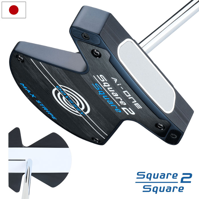 オデッセイ AI-ONE SQUARE 2 SQUARE MAX STRIPE パター メンズ 右用 STROKE LAB 90 スチールシャフト 2025年モデル 日本正規品