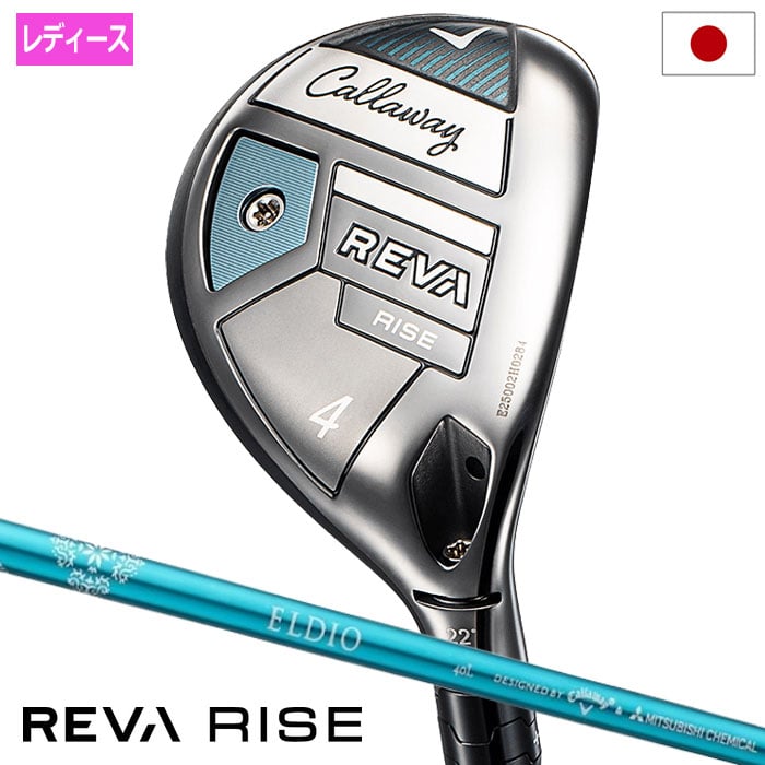 キャロウェイ REVA RISE ユーティリティ レディース 右用 ELDIO 40 for Callaway LDY カーボンシャフト 日本正規品 2025年モデル