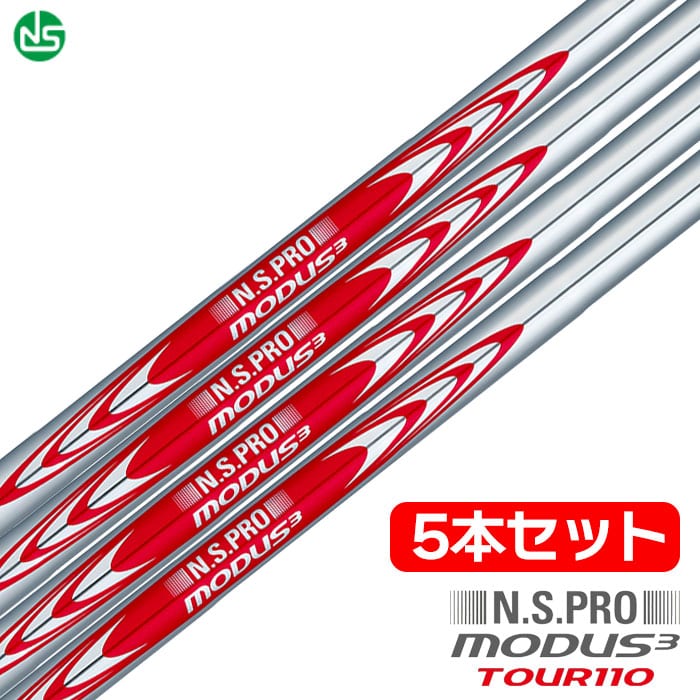 日本シャフト N.S.PRO MODUS3 TOUR110 スチールシャフト 5本セット(6番用-ウェッジ用)