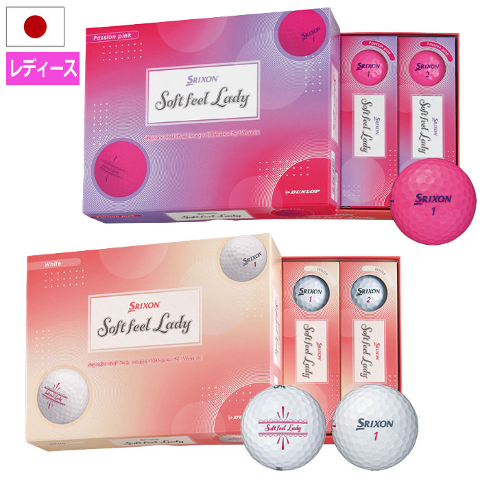スリクソン SRIXON SOFT FEEL LADYボール レディース 2ピース 1ダース 12球入り SRIXON ソフトフィール ゴルフ ボール 日本正規品 2025年モデル
