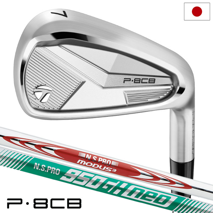 テーラーメイド P8CB アイアン 5本セット(6-9,PW) メンズ 右用 N.S.PRO MODUS3 TOUR 105 / N.S.PRO 950GH NEO スチールシャフト 2025年モデル 日本正規品 TaylorMade ゴルフクラブ