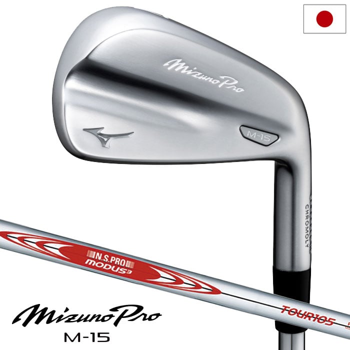 ミズノ Mizuno Pro M-15 アイアン 6本組(No.5～9、PW) メンズ 右用 N.S.PRO MODUS3 TOUR105 スチールシャフト 2025年モデル ゴルフクラブ 日本正規品