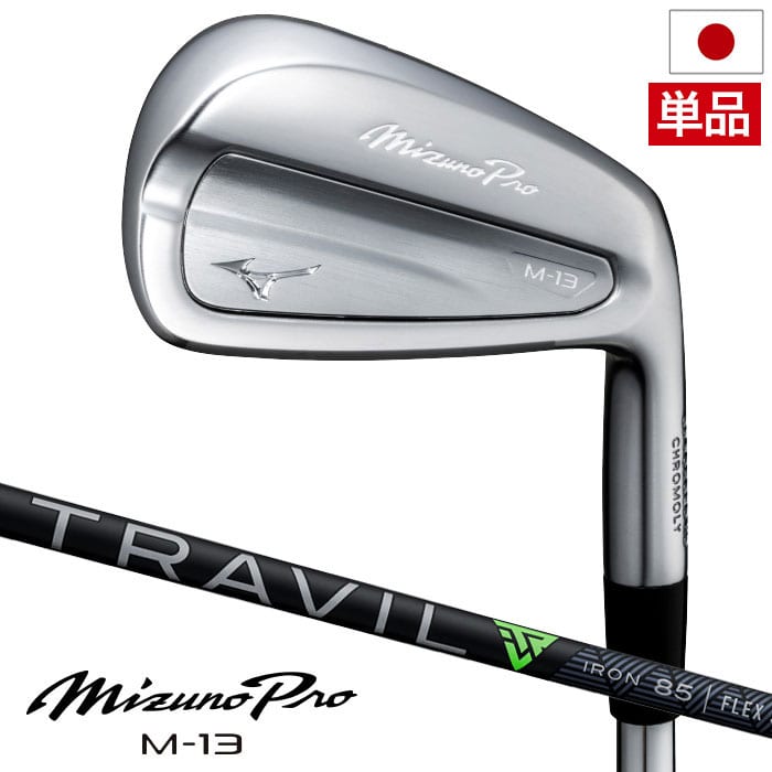 ミズノ Mizuno Pro M-13 アイアン 単品 (4I,GW) メンズ 右用 TRAVIL 85 カーボンシャフト 2025年モデル ゴルフクラブ 日本正規品