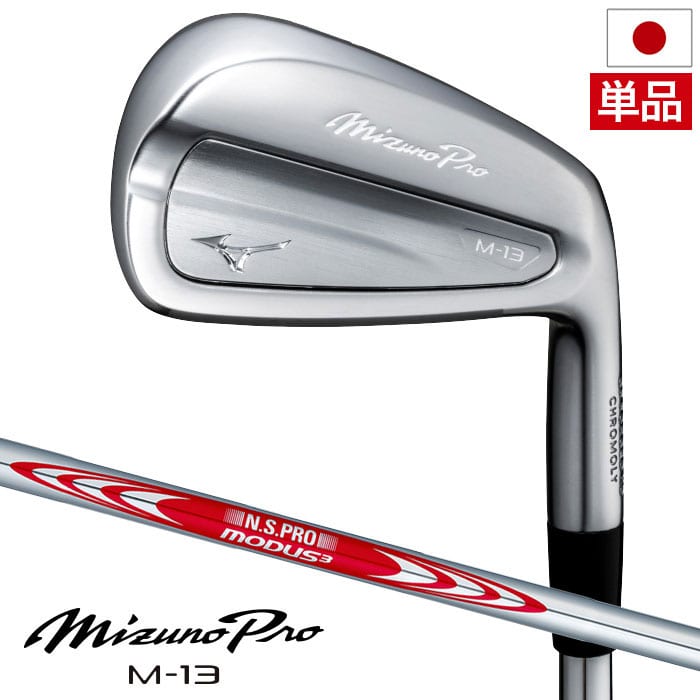 ミズノ Mizuno Pro M-13 アイアン 単品 (4I,GW) メンズ 右用 MODUS3 TOUR110 スチールシャフト 2025年モデル ゴルフクラブ 日本正規品