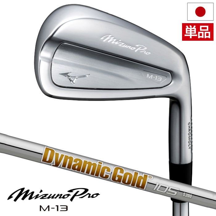 ミズノ Mizuno Pro M-13 アイアン 単品 (4I,GW) メンズ 右用 Dynamic Gold 105 スチールシャフト 2025年モデル ゴルフクラブ 日本正規品