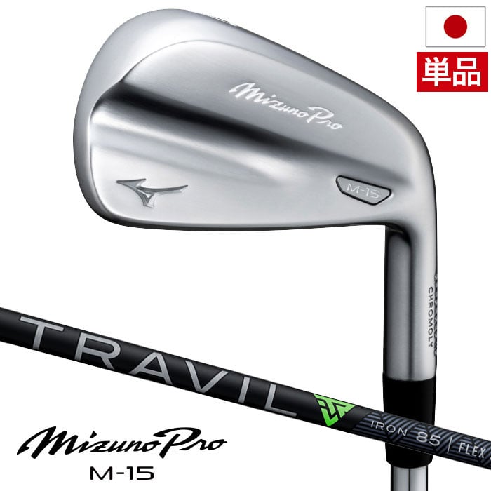 ミズノ Mizuno Pro M-15 アイアン 単品 (4I,GW) メンズ 右用 TRAVIL 85 カーボンシャフト 2025年モデル ゴルフクラブ 日本正規品
