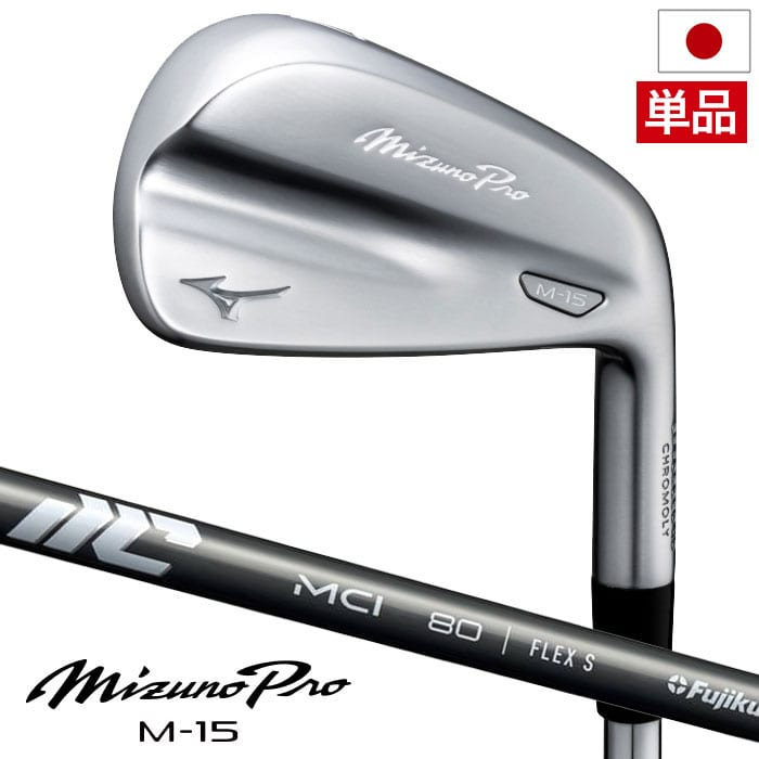 ミズノ Mizuno Pro M-15 アイアン 単品 (4I,GW) メンズ 右用 New MCI 80 カーボンシャフト 2025年モデル ゴルフクラブ 日本正規品