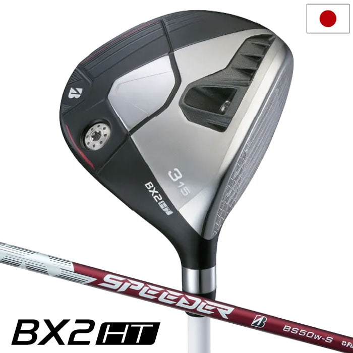 ブリヂストンゴルフ BX2HT FAIRWAY WOOD フェアウェイウッド メンズ 右用 SPEEDER NX BS50w カーボンシャフト BRIDGESTONE GOLF 日本正規品 2025年モデル