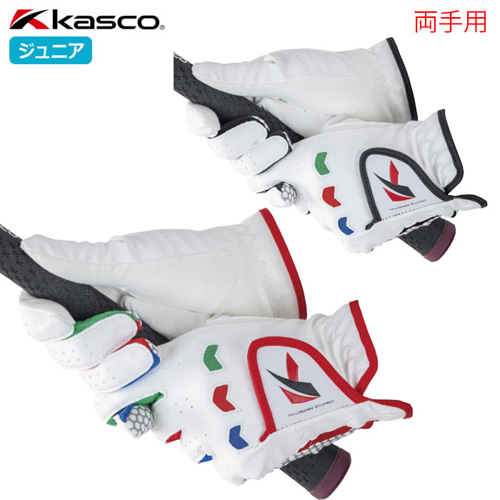 キャスコ SF-22135JW グローブ キャスコジュニア ジュニア 両手用 手袋 ゴルフ KASCO 2025年モデル 日本正規品