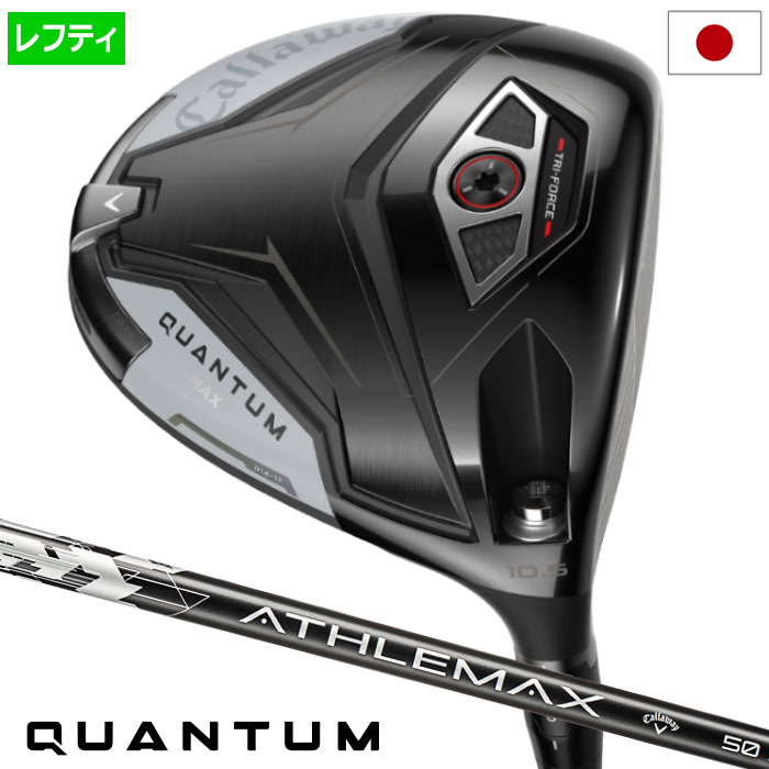 キャロウェイ QUANTUM MAX ドライバー 左用 レフティ メンズ ATHLEMAX 50 カーボンシャフト 日本正規品 2026年モデル クアンタム Callaway ゴルフクラブ
