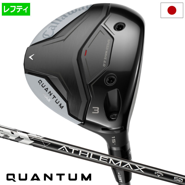 キャロウェイ QUANTUM MAX フェアウェイウッド メンズ 左用 レフティ ATHLEMAX 50 カーボンシャフト 日本正規品 2026年モデル クアンタム Callaway ゴルフクラブ
