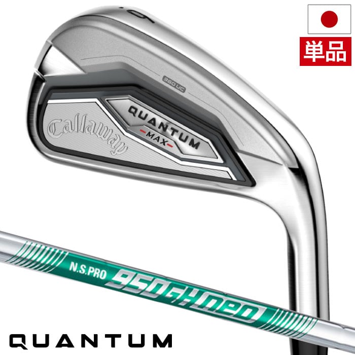 キャロウェイ QUANTUM MAX アイアン 単品(5I,AW,GW,SW) メンズ 右用 N.S.PRO 950GH neo スチールシャフト 日本正規品 2026年モデル クアンタム Callaway ゴルフクラブ