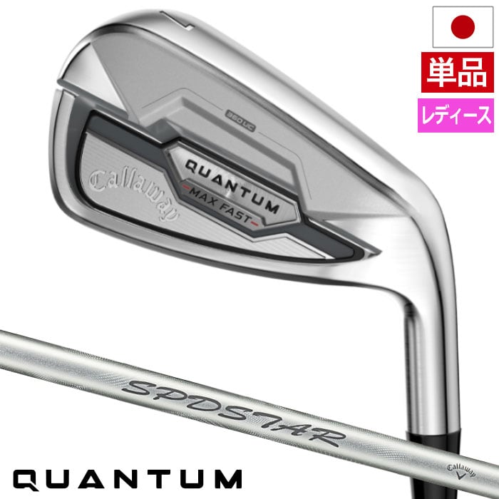 キャロウェイ QUANTUM MAX FAST ウィメンズ アイアン 単品(AW) レディース 右用 SPDSTAR 40 for Callaway LDY カーボンシャフト 日本正規品 2026年モデル クアンタム Callaway ゴルフクラブ