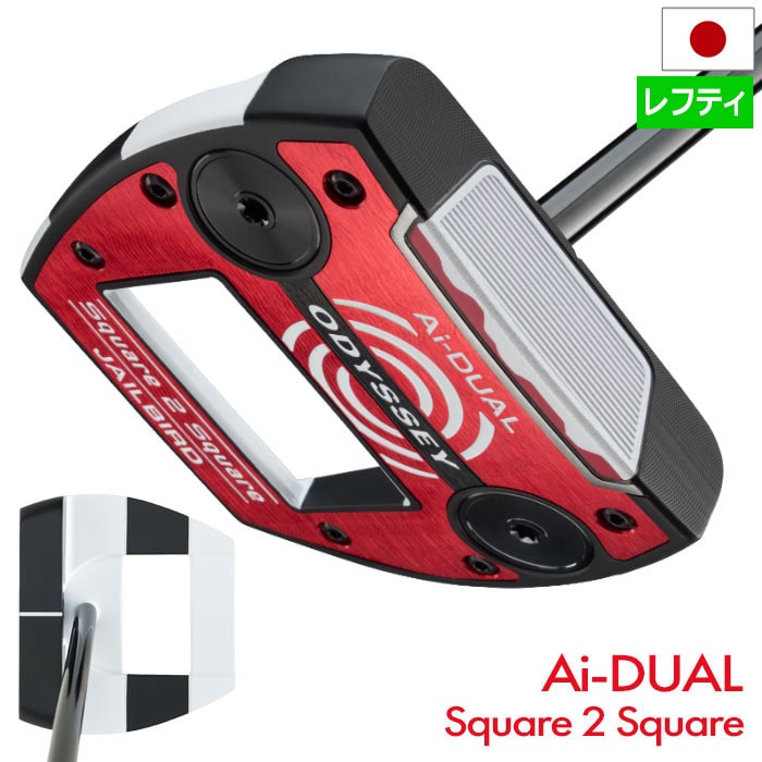 オデッセイ Ai-DUAL Square 2 Square JAILBIRD パター メンズ 左用 レフティ STROKE LAB 120 BLACK スチール 2026年モデル ODYSSEY 日本正規品 日本モデル ゴルフクラブ