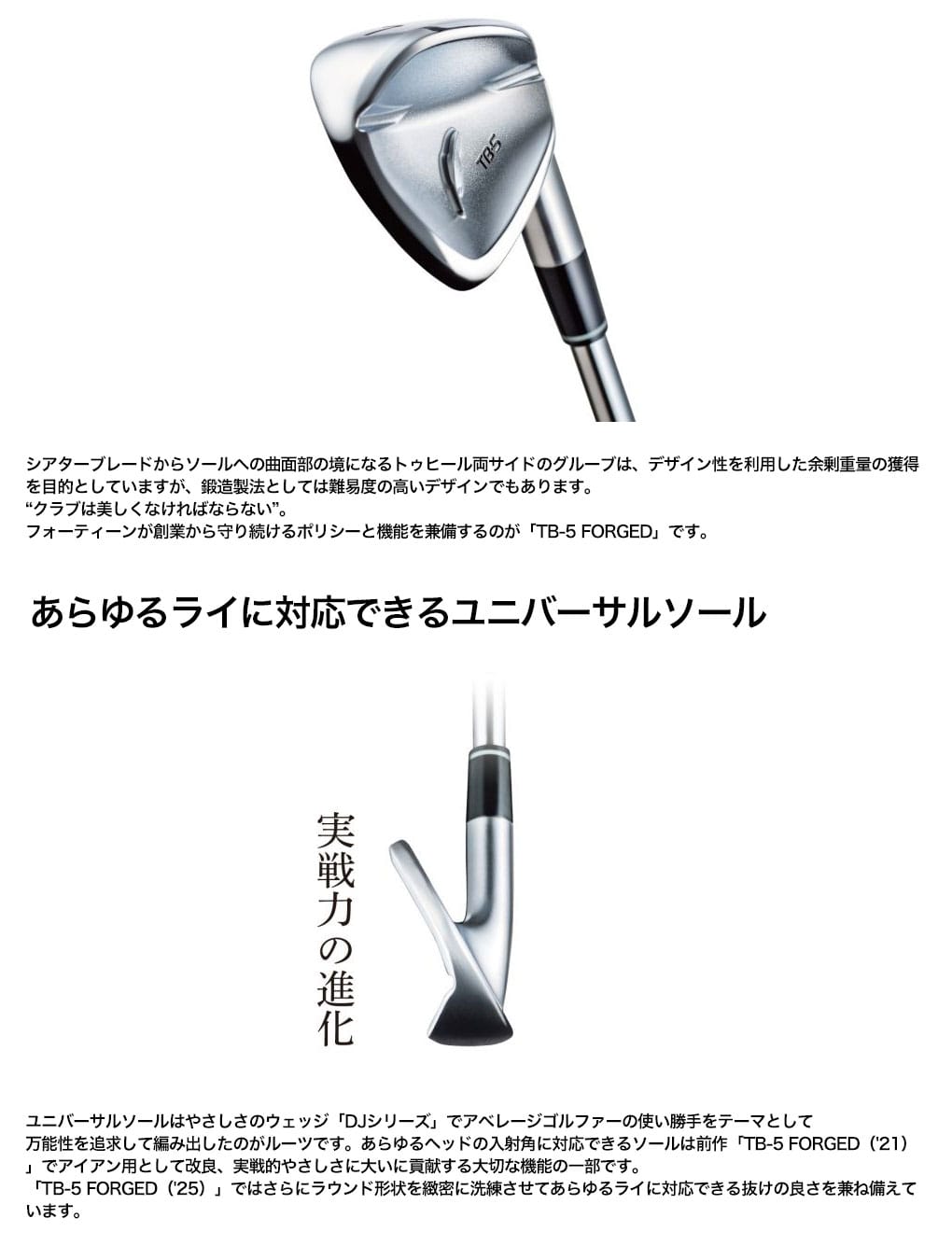 フォーティーン TB-5 FORGED 2025 5本セット FS90i TB-5 FORGED ('25) | アイアン | フォーティーン 公式オンライン