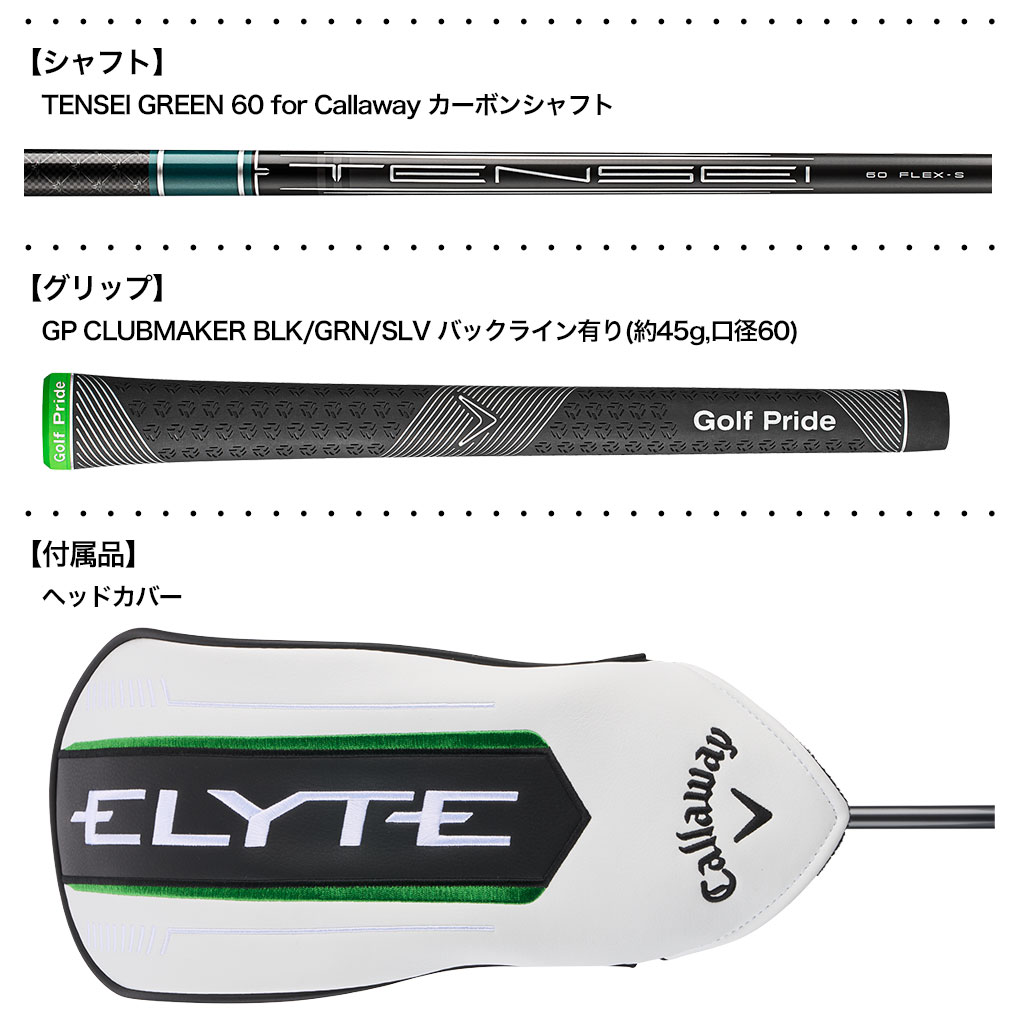 キャロウェイスリーブ付きシャフト TENSEI GREEN 60 S キャロウェイ Tensei Green 60 Sフレックス 1W用 スリーブ付