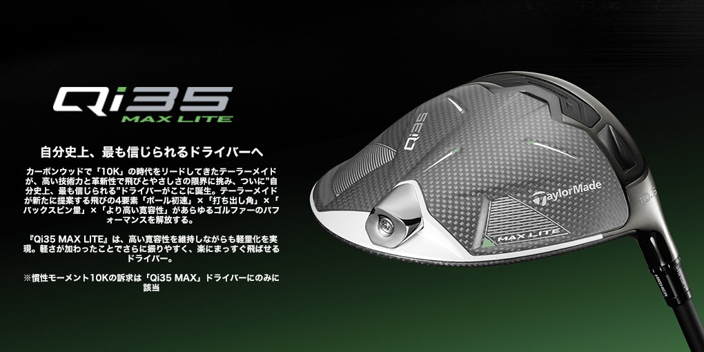 テーラーメイド Qi35 MAX LITE DRIVER ドライバー メンズ 右用