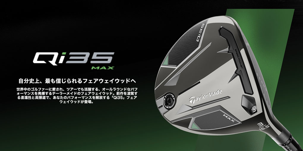 【新品】テーラーメイド Qi35 5w フェアウェイウッド ディアマナ TaylorMade テーラーメイド Qi35 フェアウェイウッド Diamana