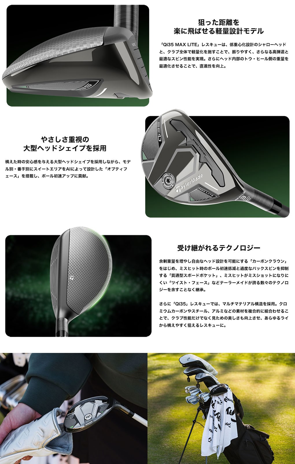 テーラーメイド Qi35 MAX LITE RESCUE レスキュー