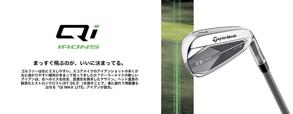 テーラーメイド Qi MAX LITE IRONS アイアン 5本セット(6-9,PW