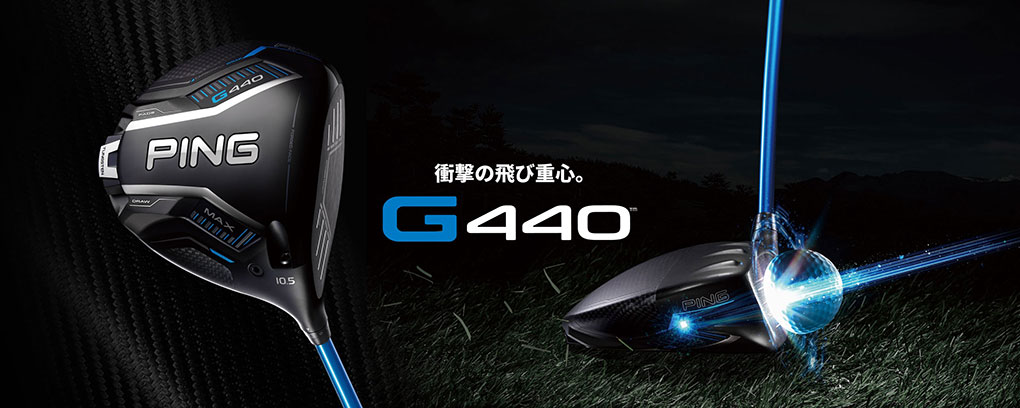 ピン PING G440 SFT ドライバー メンズ 標準カーボンシャフト
