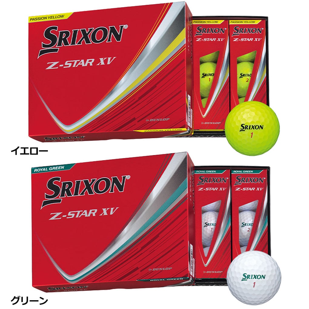 スリクソン SRIXON 25 Z-STAR XV ボール ウレタンカバー 3ピース