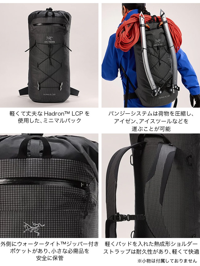 ARC'TERYX アークテリクス アルファFL20バックパック: SUNDAY