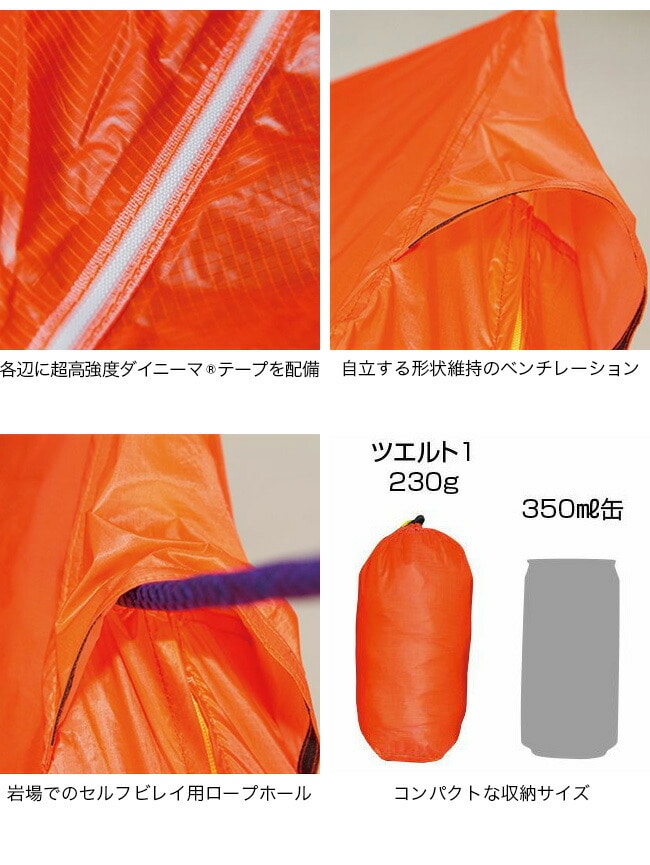 finetrack ファイントラック ツエルト1: SUNDAY MOUNTAIN｜JAL