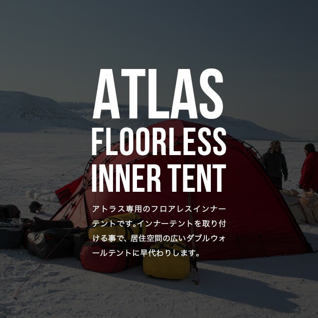 HILLEBERG ヒルバーグ アトラスフロアレスインナー: SUNDAY
