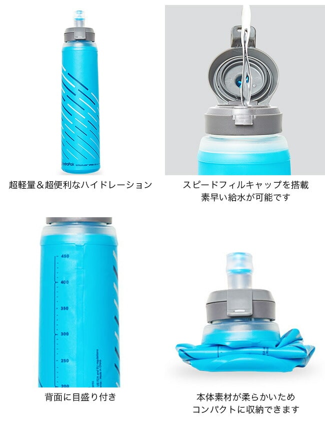 Hydrapak ハイドラパック ウルトラフラスク スピード 500ml