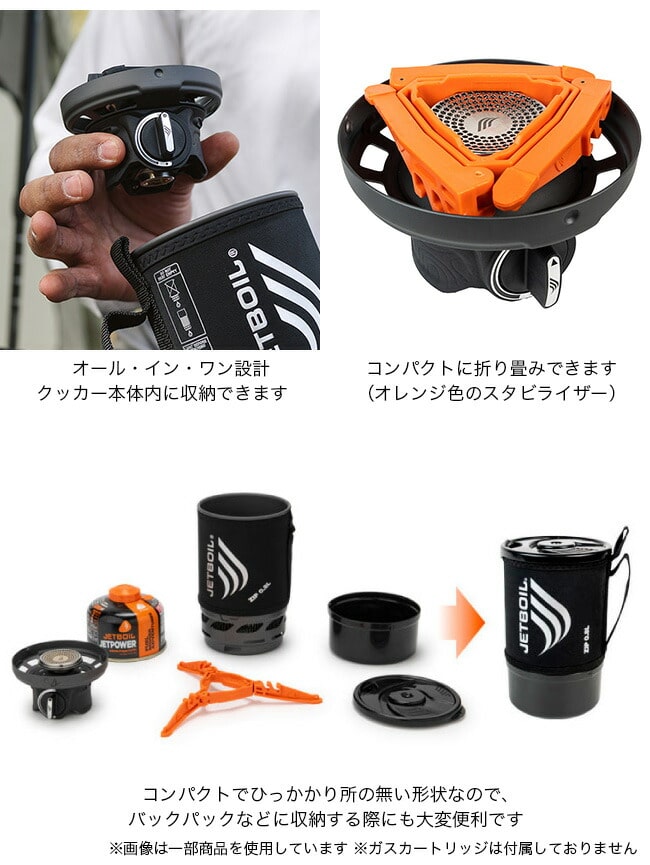 JETBOIL ZIP (ジェットボイル) ZIP ジップ 【日本正規品】 JETBOILジップ0.8L｜プロダクツ｜JETBOIL（ジェットボイル