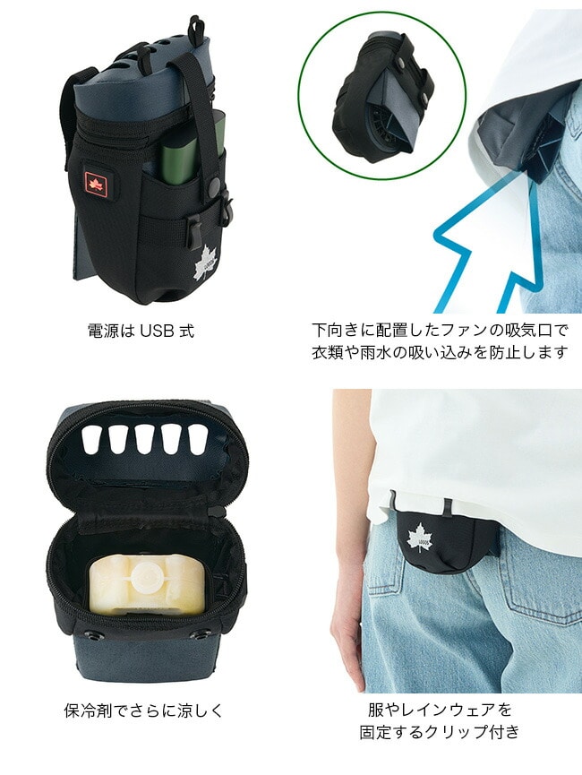 ロゴス　野電ボディエアコン　冷風２WAYポーチ 野電 ボディエアコン・冷風2WAYポーチ|ギア|野電|クールアイテム