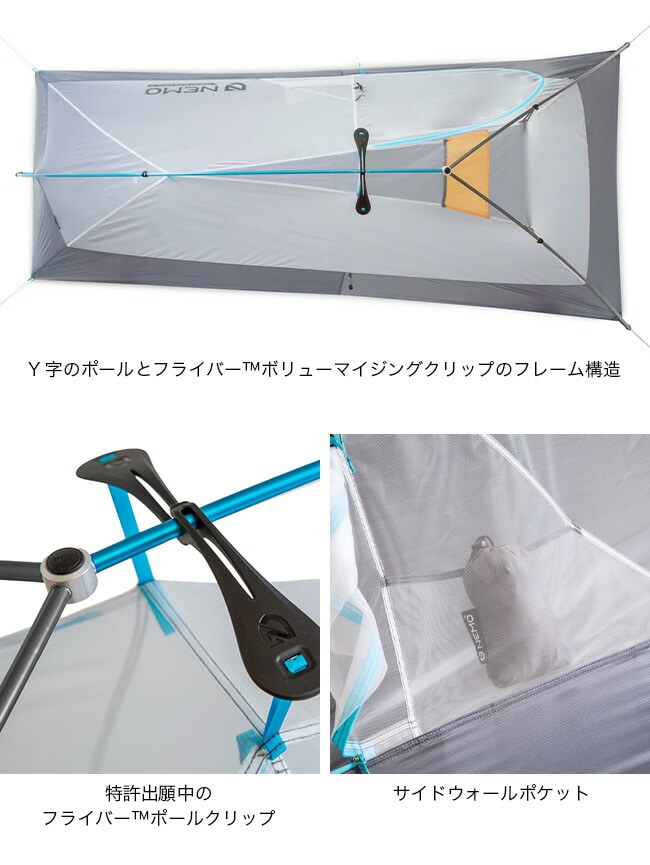試し張りのみ！NEMO ホーネットエリートオズモ 1P ◇peak Hornet™ OSMO™ 1P – NEMO Equipment Japan