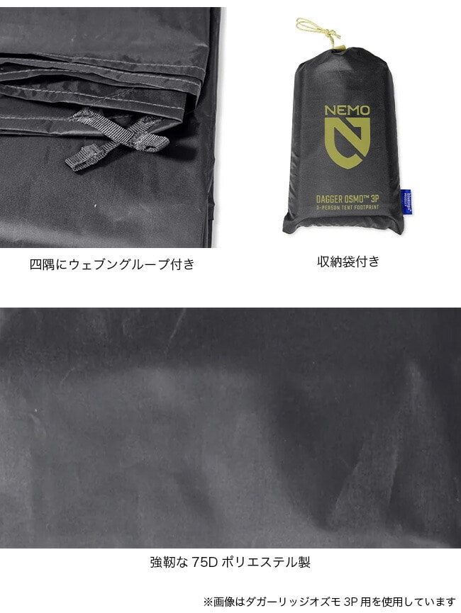 NEMO Equipment ニーモイクイップメント ダガーリッジオズモ2P用