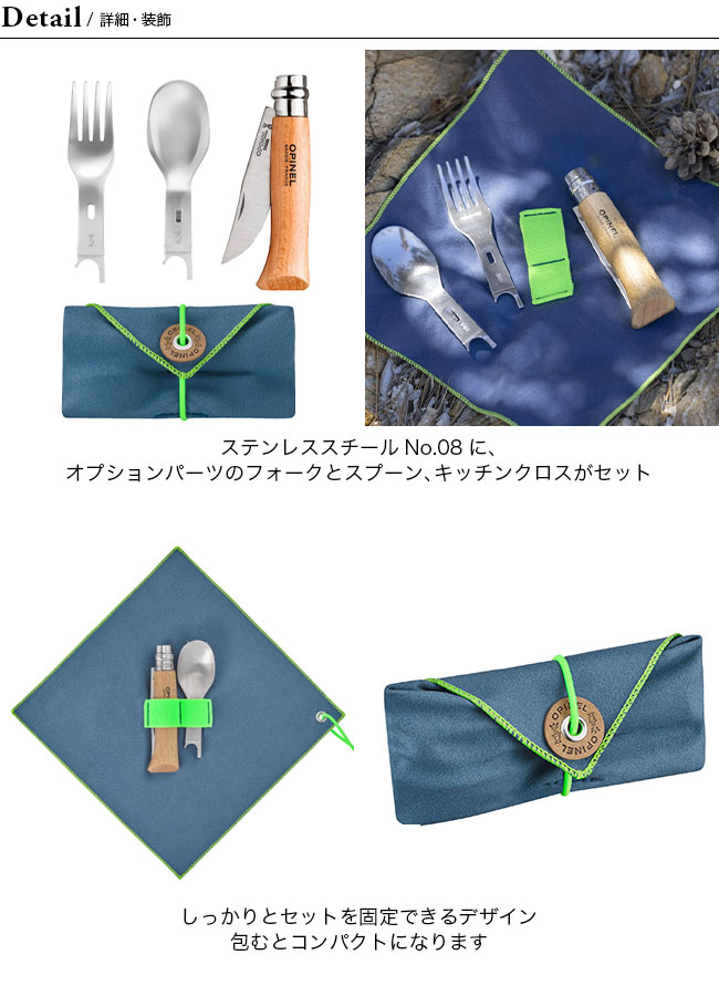 OPINEL オピネル ピクニックプラスコンプリートセット: SUNDAY